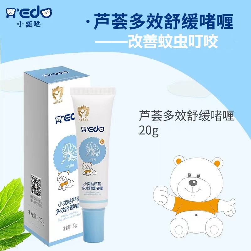 蘆薈多效舒緩啫喱OEM/ODM 嬰童洗護(hù)用品定制代工