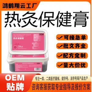 熱灸保健貼OEM 保健膏貼牌定制代加工