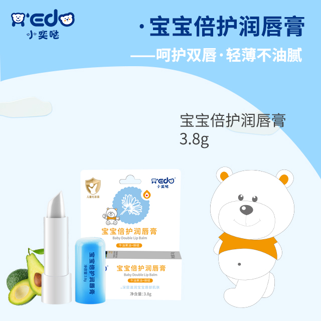 寶寶倍護(hù)潤唇膏OEM/ODM代工定制