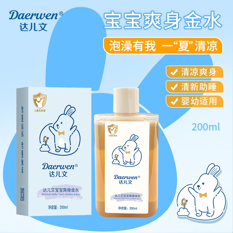 寶寶爽身金水OEM/ODM 嬰童洗護(hù)用品防蚊用品代工定制