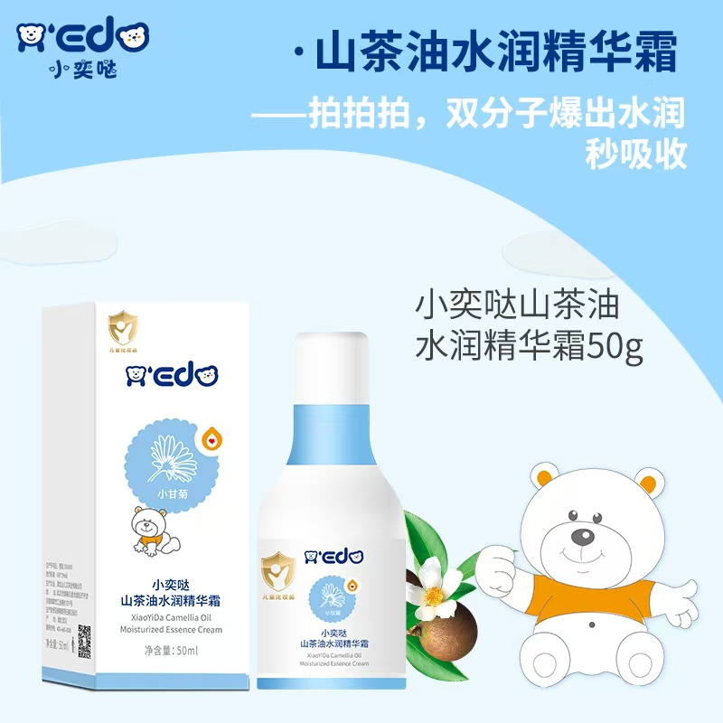 山茶油水潤(rùn)精華霜OEM/ODM 嬰童洗護(hù)用品定制