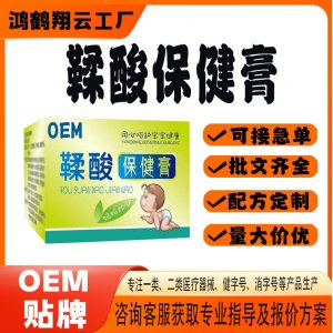 鞣酸保健膏護(hù)臀膏OEM 保健膏貼牌定制代加工