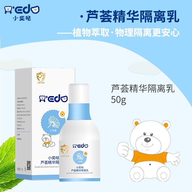 蘆薈精華隔離乳OEM/ODM 嬰童洗護(hù)用品定制代工