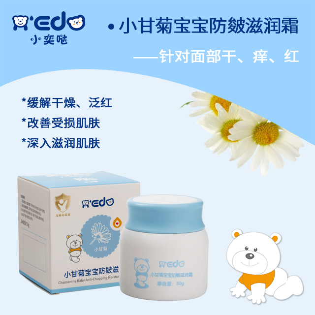 小甘菊寶寶防皴滋潤(rùn)霜OEM/ODM代工定制