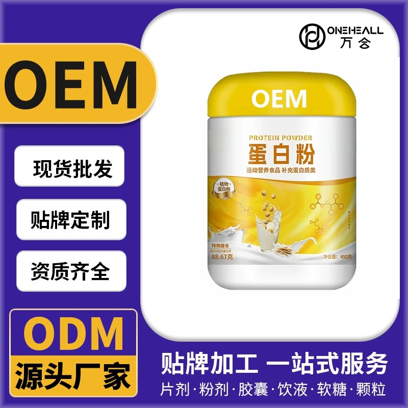 乳清蛋白植物蛋白膳食補(bǔ)充粉劑 定制OEM 抖音快手直播電商熱賣