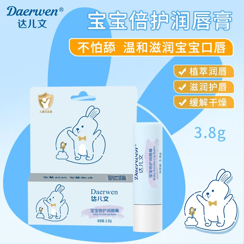 寶寶倍護(hù)潤(rùn)唇膏OEM/ODM 嬰童洗護(hù)用品代工定制
