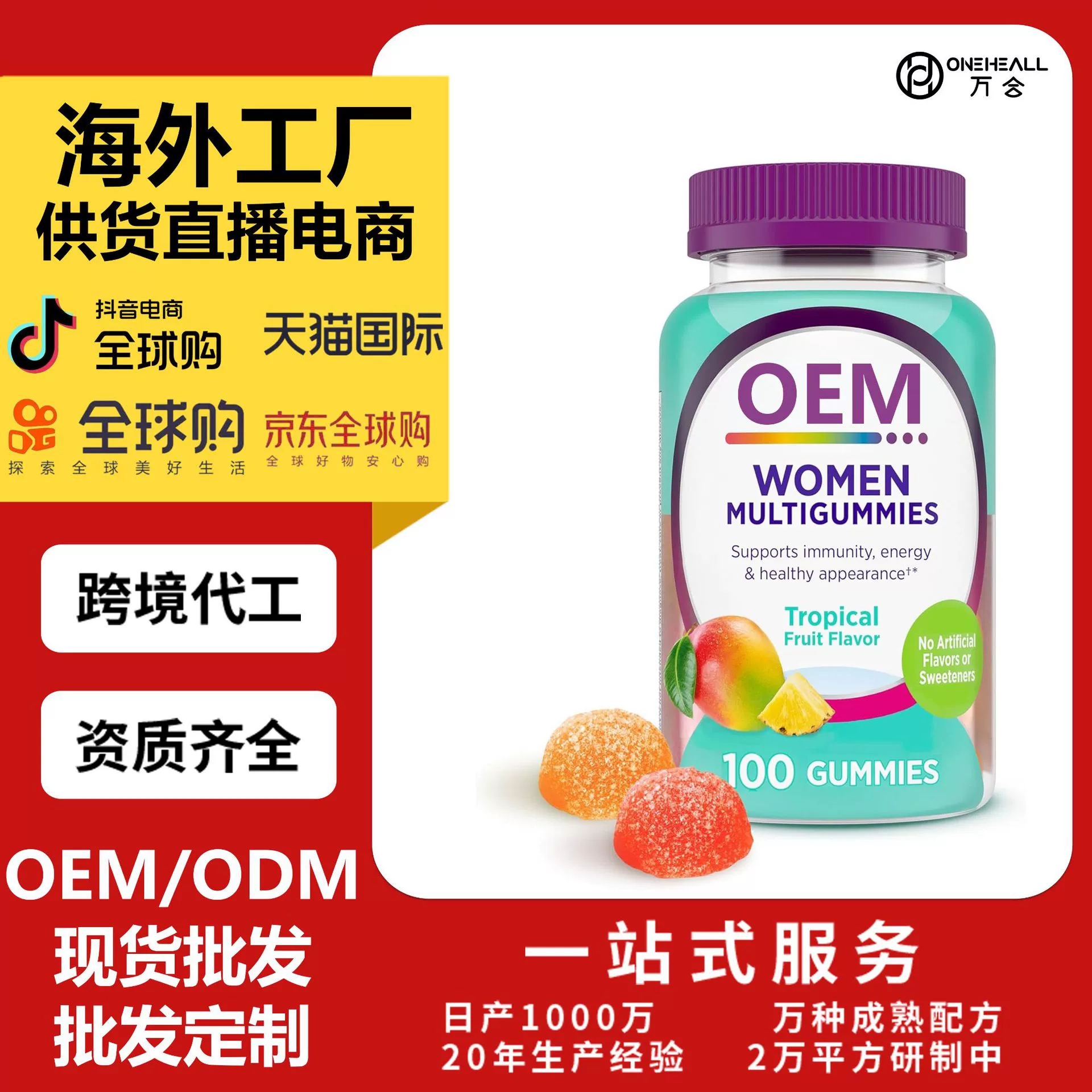 AmazonTK熱銷 女士復(fù)合維生素軟糖 跨境定制oem