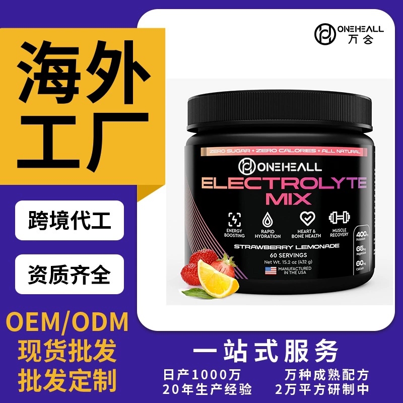 抖音全球購爆款 VN 電解質(zhì)粉補(bǔ)水粉維生素補(bǔ)充劑 源頭工廠定制