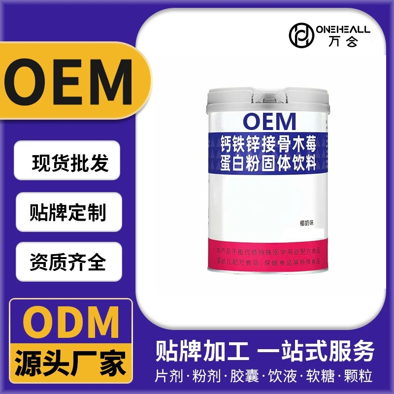 鈣鐵鋅接骨木莓蛋白粉固體飲料 定制OEM 抖音快手直播電商熱賣