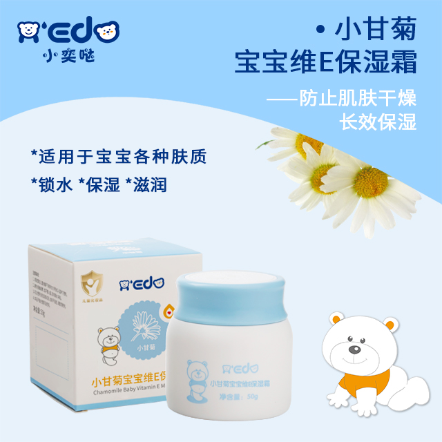小甘菊寶寶維E保濕霜OEM/ODM代工定制