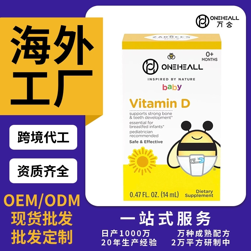 Zarbee's 嬰兒維生素D滴劑 嬰幼兒DHA營養(yǎng)補充劑跨境定制OEM代工