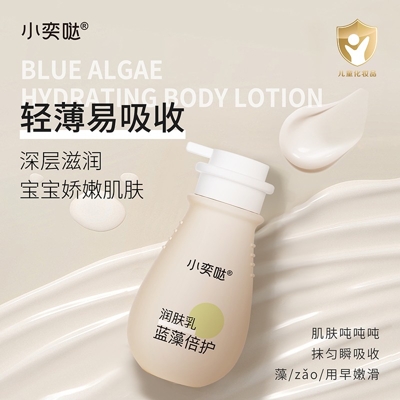 藍藻倍護潤膚乳OEM/ODM 嬰童青少年洗護用品定制代工