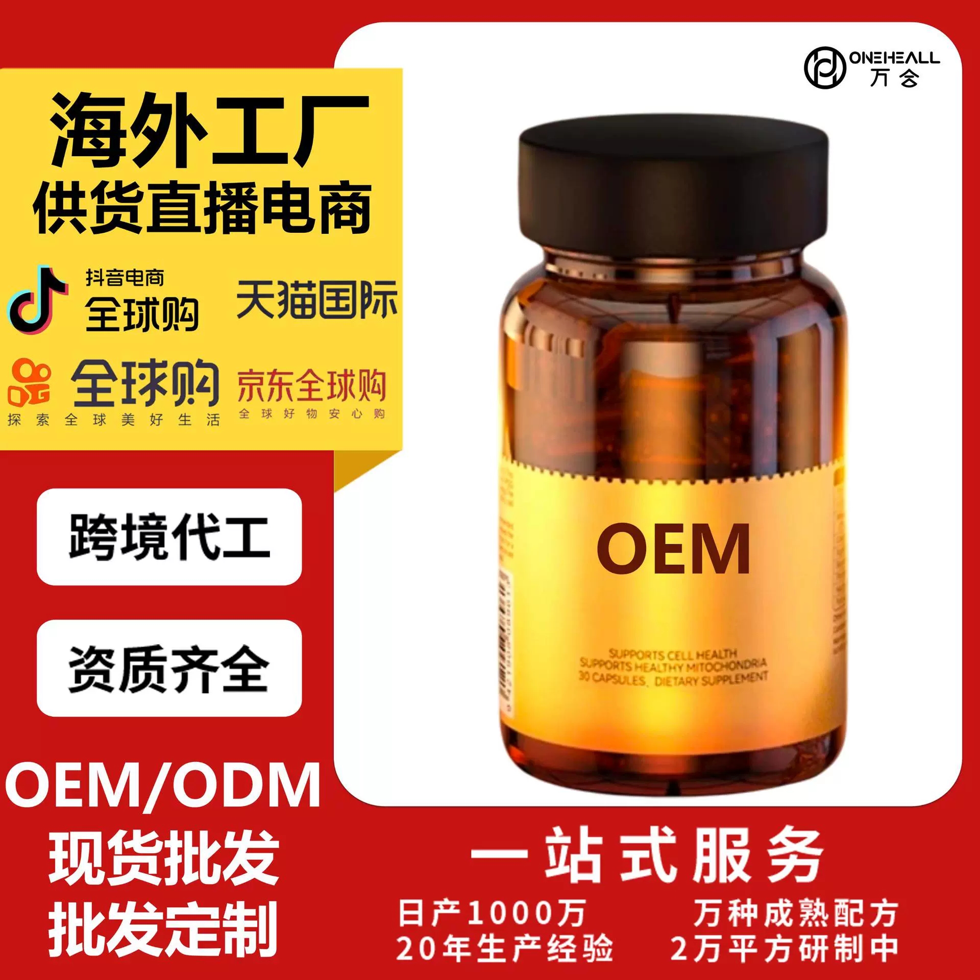 天貓全球購熱銷 PQQ膠原蛋白肽軟膠囊 跨境OEM 供貨直播電商