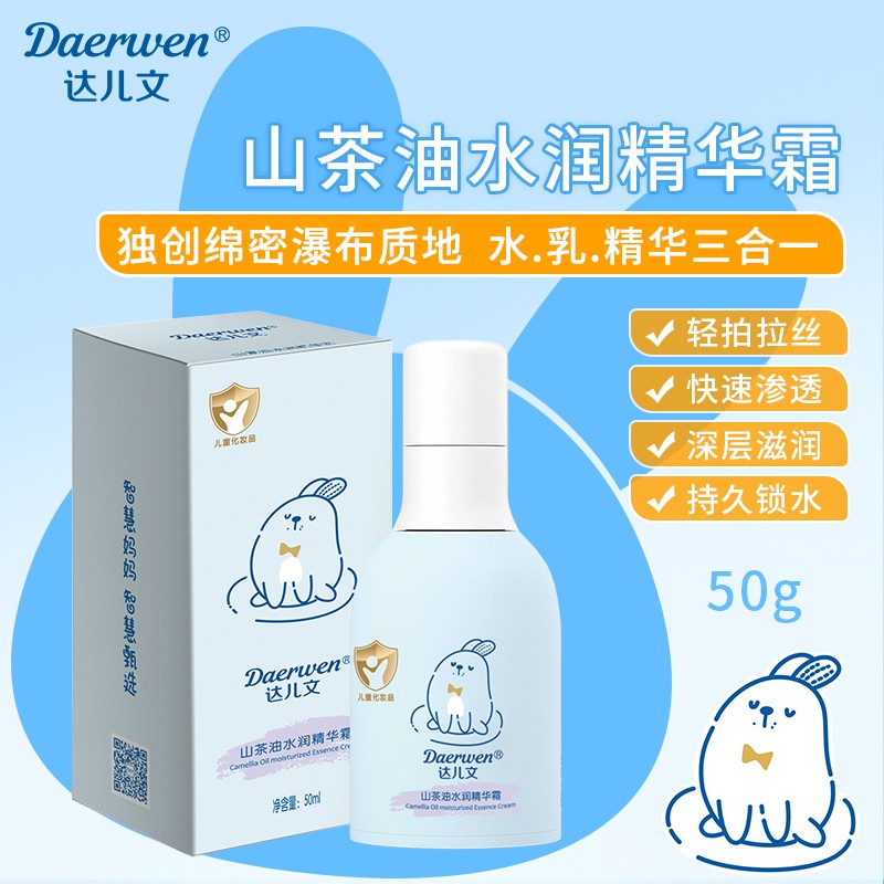 山茶油水潤精華霜OEM/ODM 嬰童洗護用品代工定制