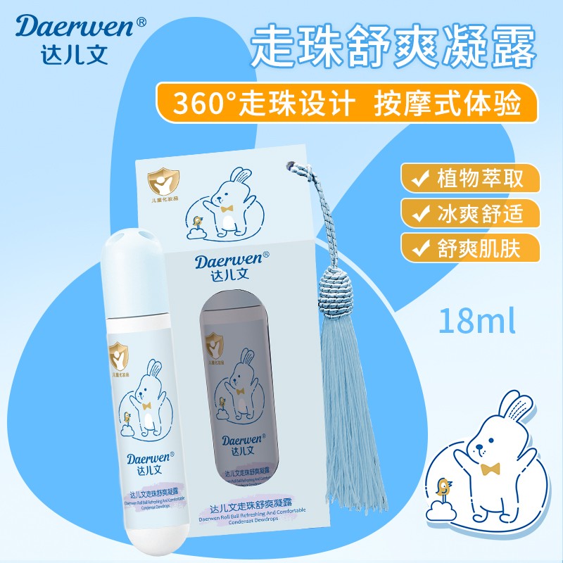 嬰童走珠舒爽凝露OEM/ODM 嬰童護(hù)膚用品代工定制