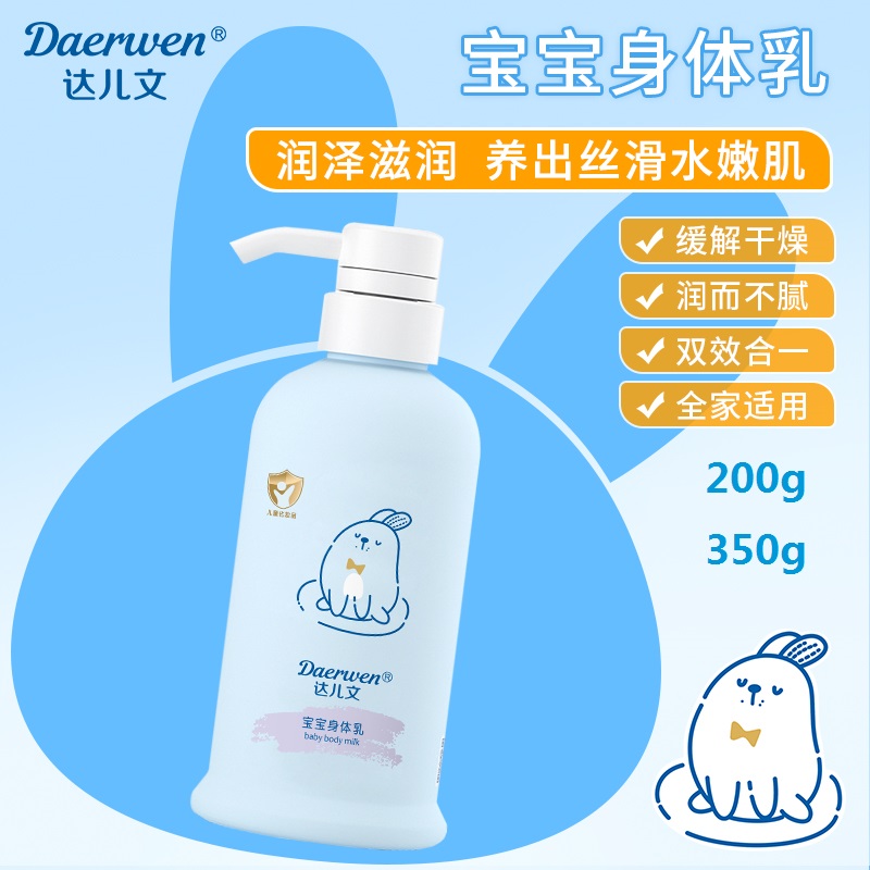 寶寶身體乳OEM/ODM 嬰童洗護(hù)用品代工定制