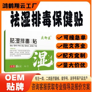 慶御醫(yī)艾草驅(qū)寒貼OEM 貼劑保健貼貼牌定制代工