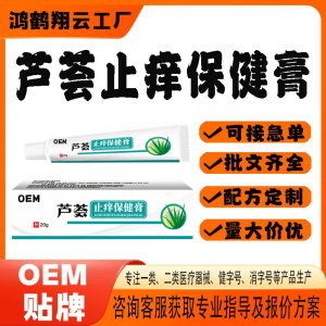 蘆薈止癢保健膏OEM貼牌 保健膏現(xiàn)貨批發(fā)貼牌定制