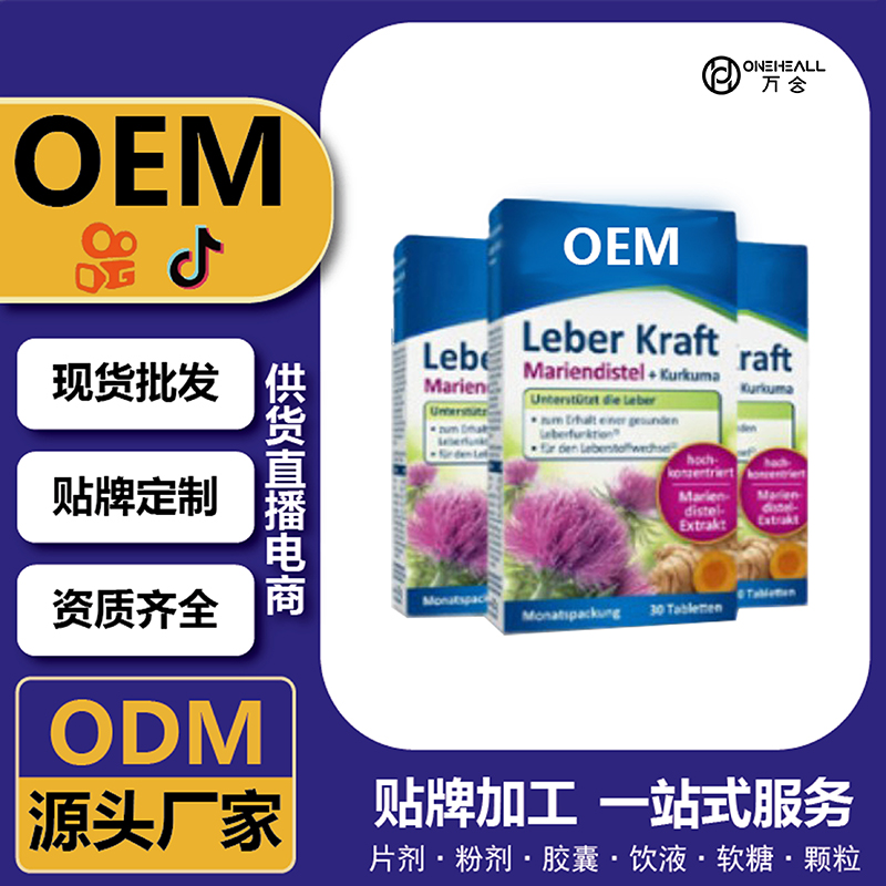 海外工廠水飛薊奶薊草肝代工定制OEMODM食品源頭工廠