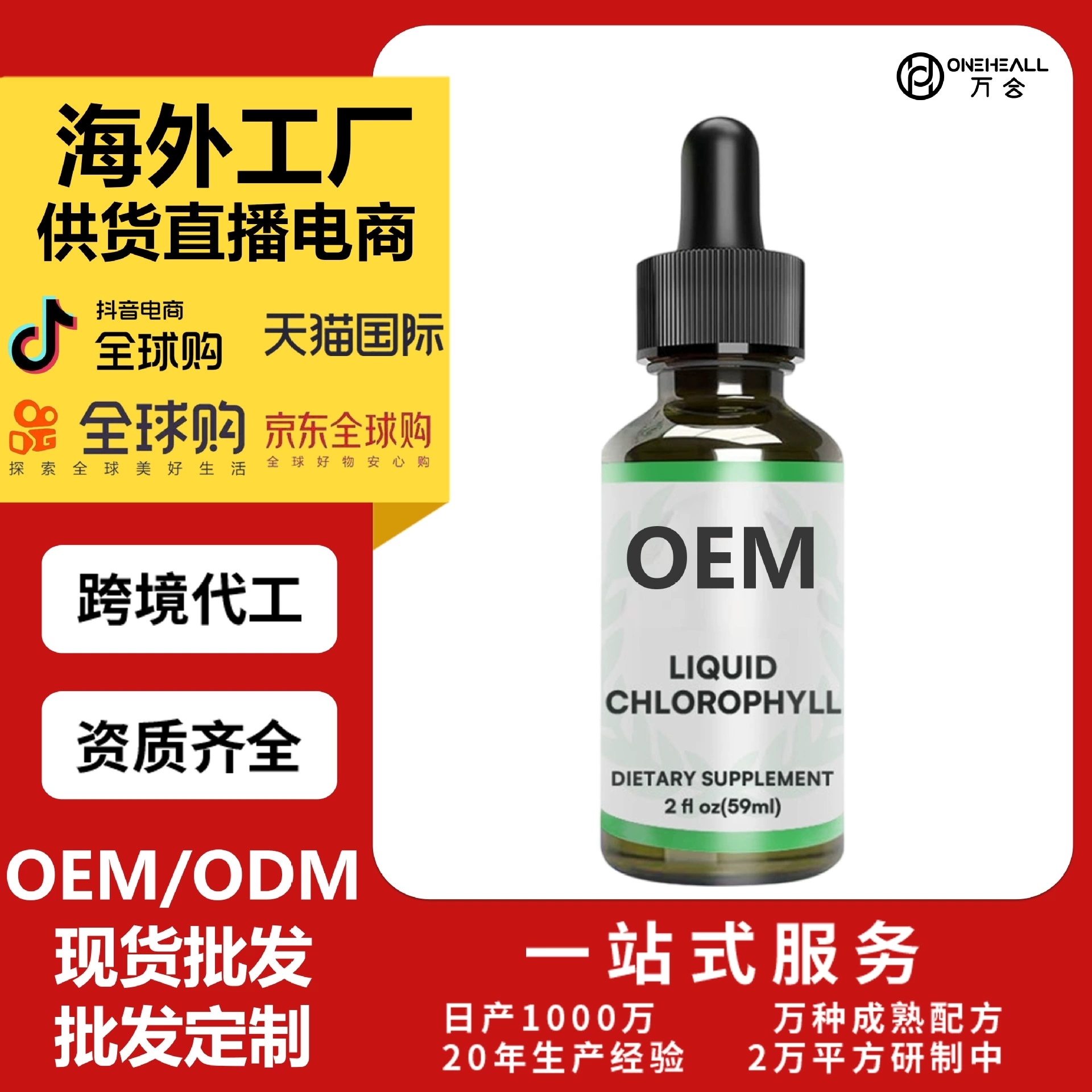 外貿(mào)爆款 男士營養(yǎng)能量滴劑 葛根靈芝提取物滴劑 定制OEM跨境