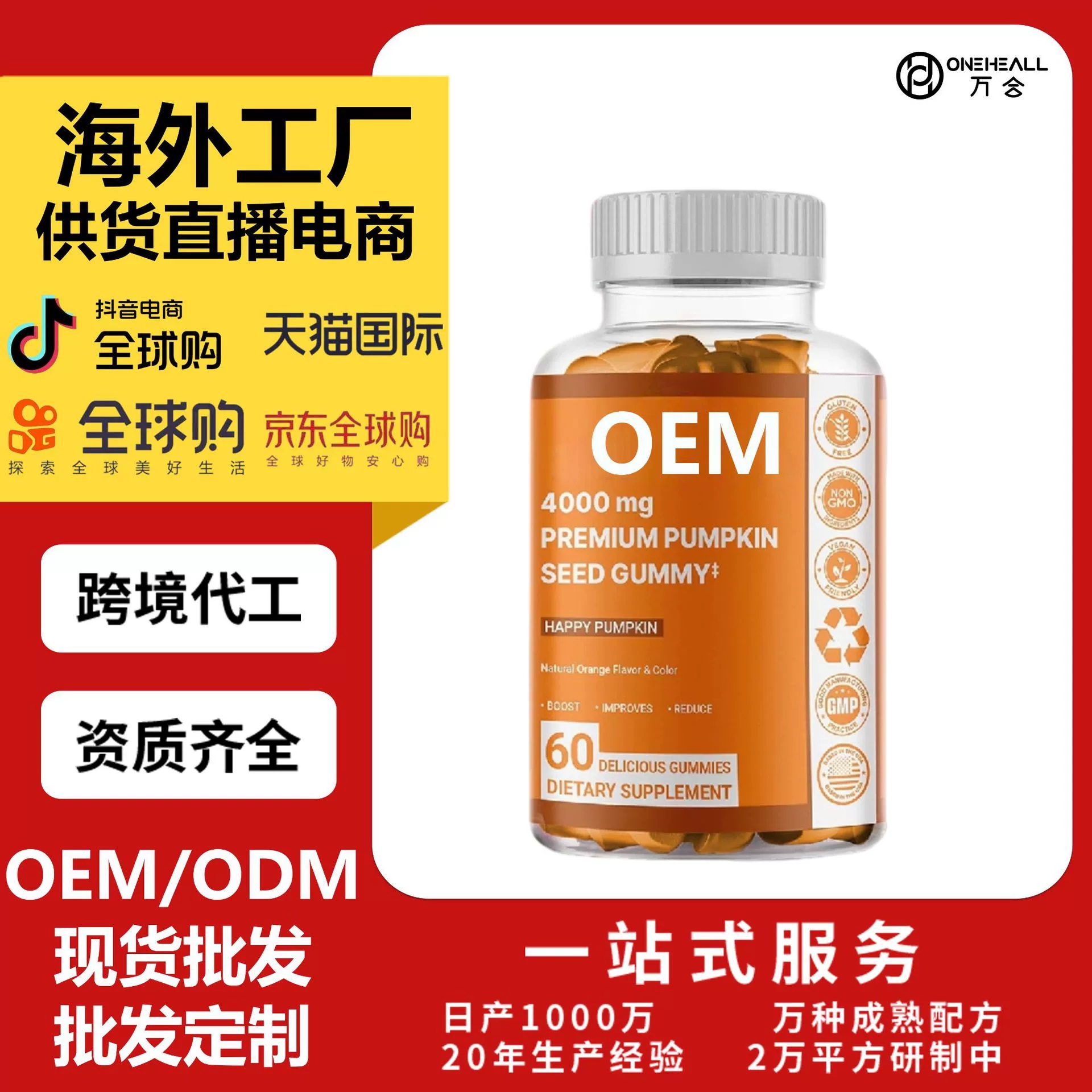 外貿(mào)爆款 無(wú)糖南瓜籽油軟糖男士女士頭發(fā)養(yǎng)護(hù)膠囊 OEM 定制