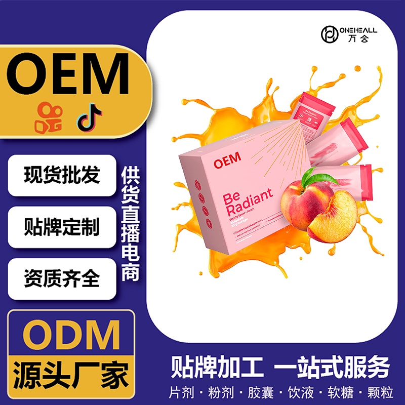 維生素C/E飲液貼牌加工oem源頭工廠高效出貨