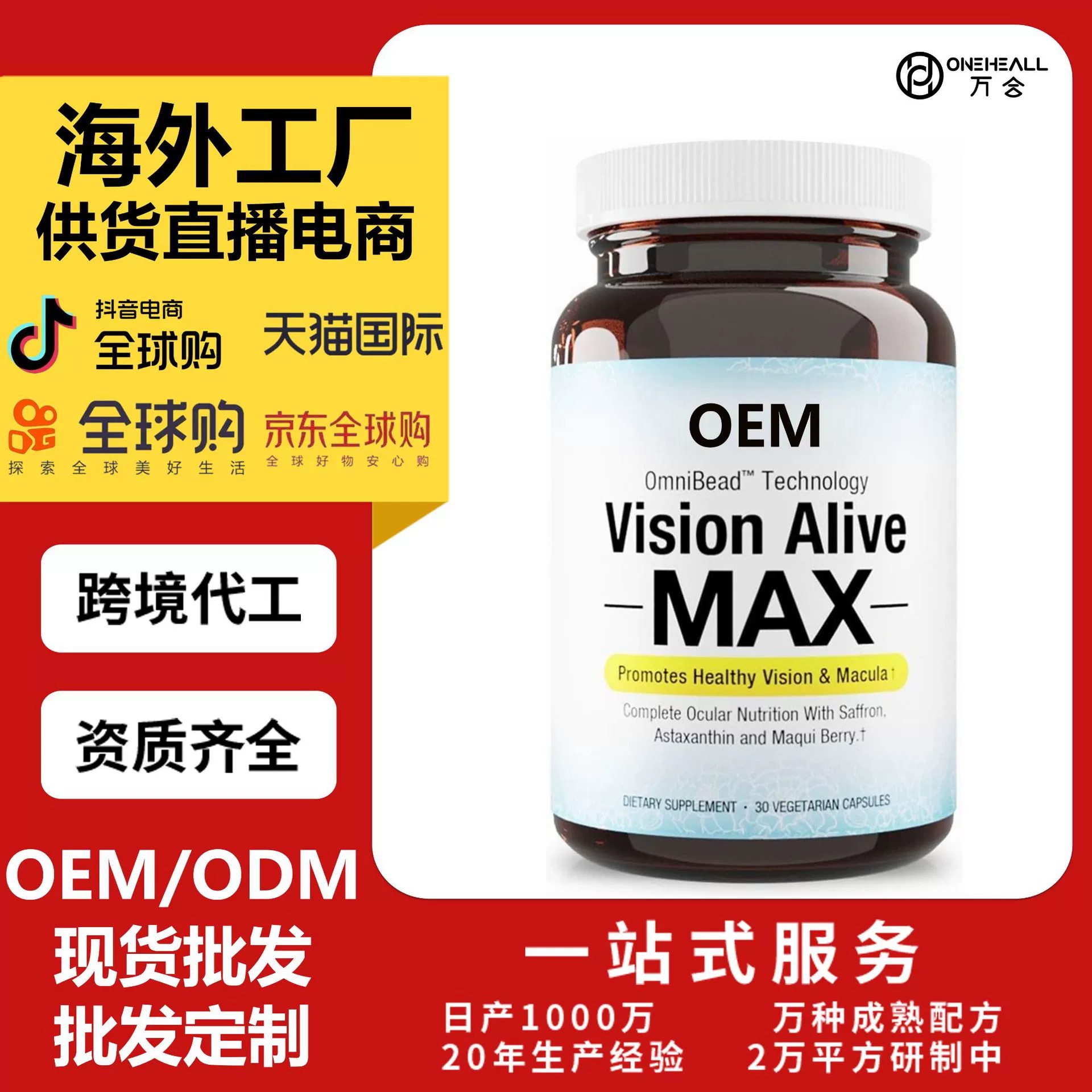 亞馬遜熱銷(xiāo)眼部膠囊 蝦青素膠囊源頭廠家支持OEM外貿(mào)供應(yīng)