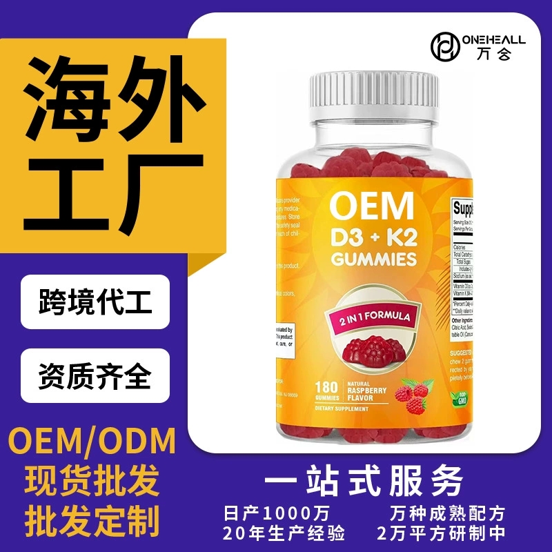 AMZON TK 熱銷(xiāo)跨境 維生素D3+K2 軟糖 谷胱甘肽軟糖定制OEM