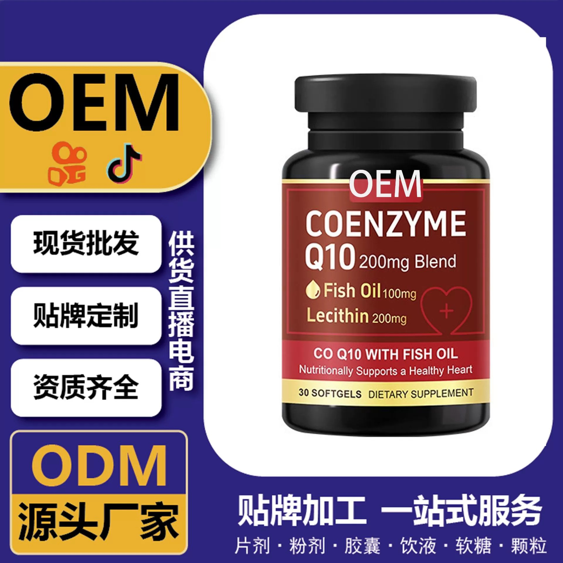 輔酶q10魚油軟膠囊支持定制OEMODM貼牌代工 供貨直播電商跨境定制