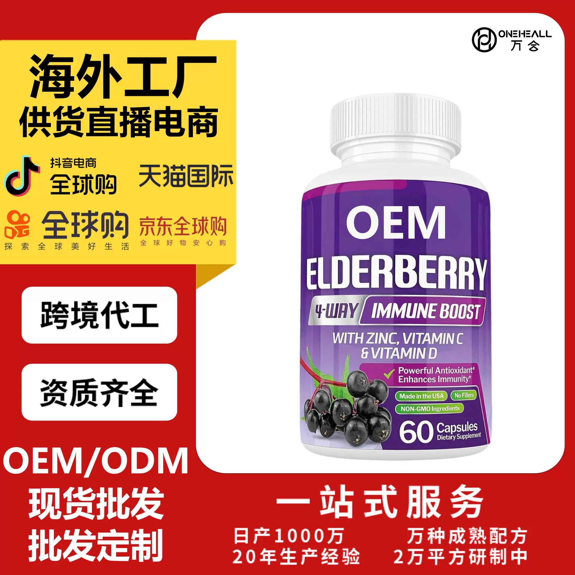 亞馬遜熱賣 接骨木莓軟糖 ELDERBERRY gummies OEM定制