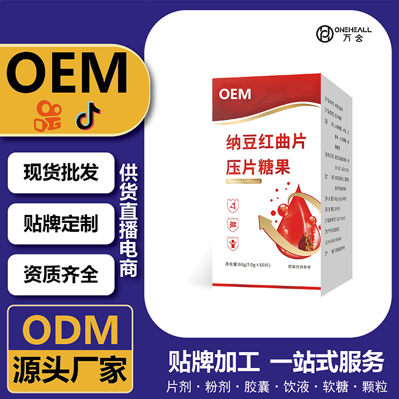 納豆紅曲片壓片糖果 咀嚼片鈣片批發(fā)代發(fā) OEM貼牌定制代工