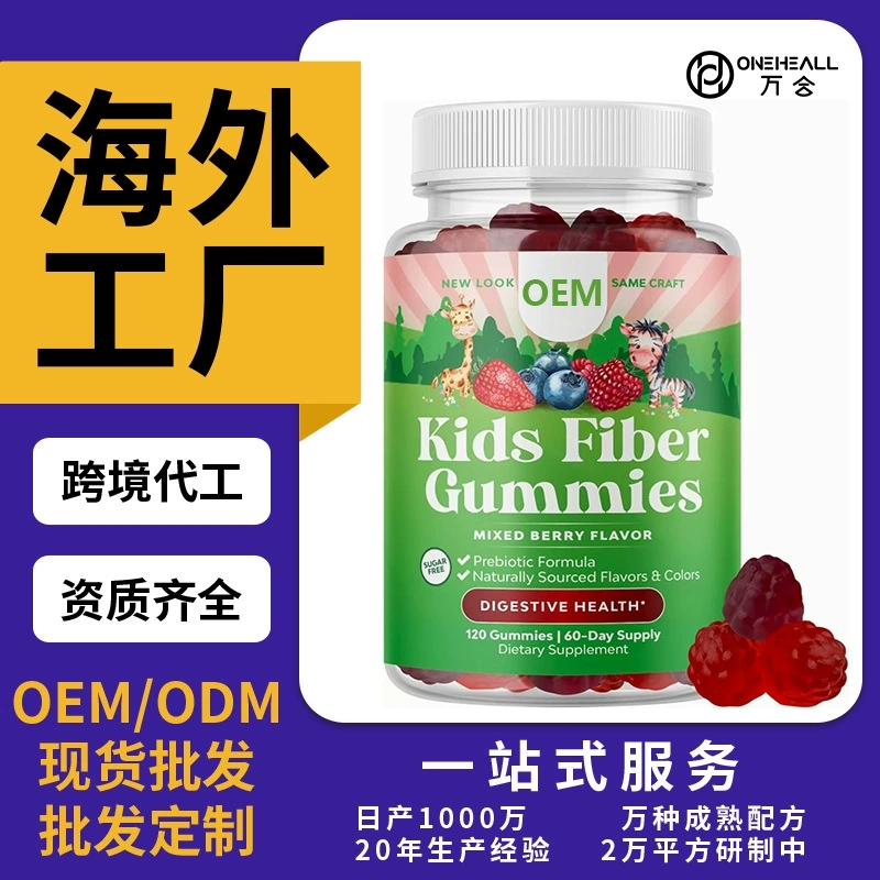跨境TKAmazon 兒童高益生元纖維維生素軟糖 跨境OEM/ODM定制