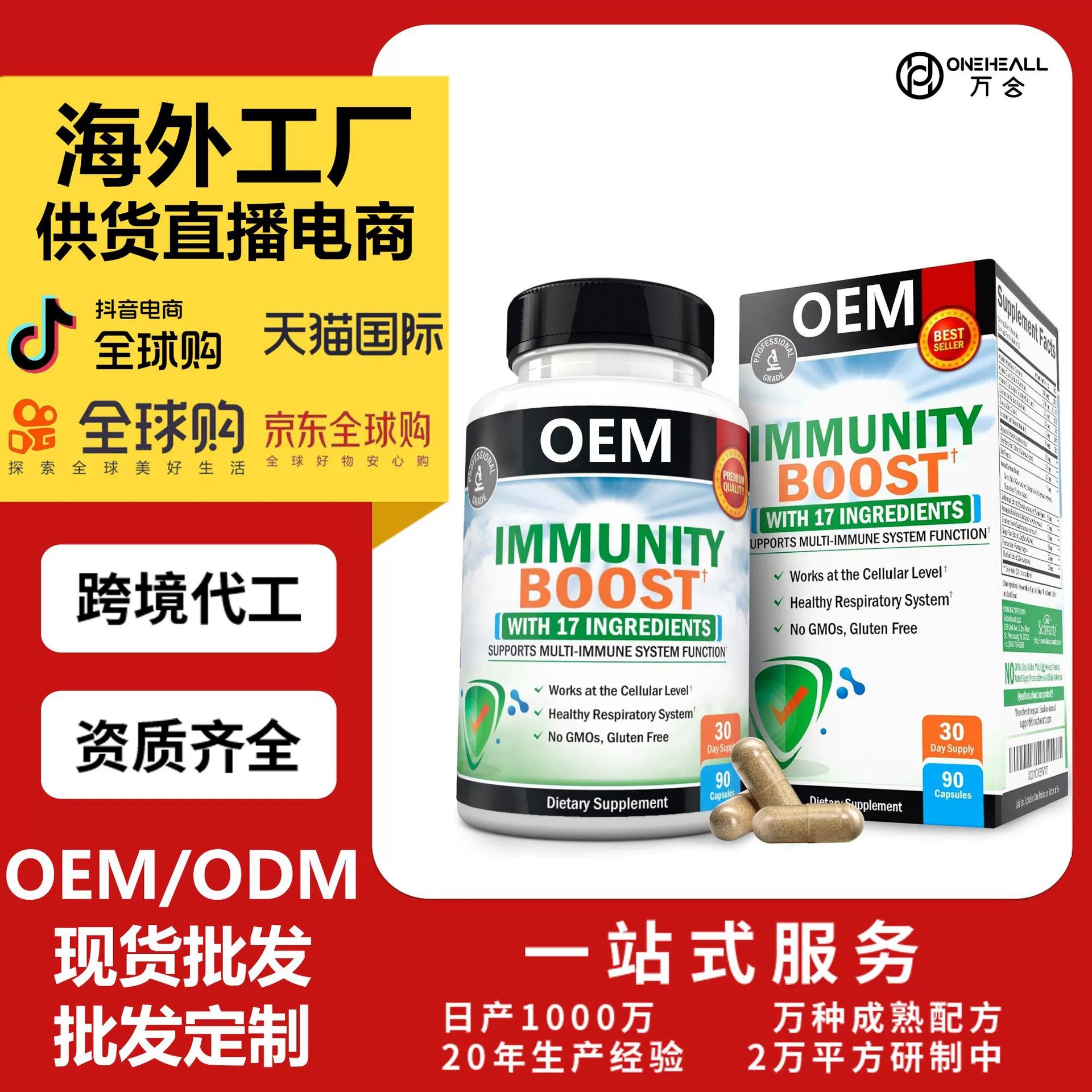 BioSchwartz 維生素 C 鋅接骨木姜蜂蜂膠β-胡蘿卜素膠囊OEM