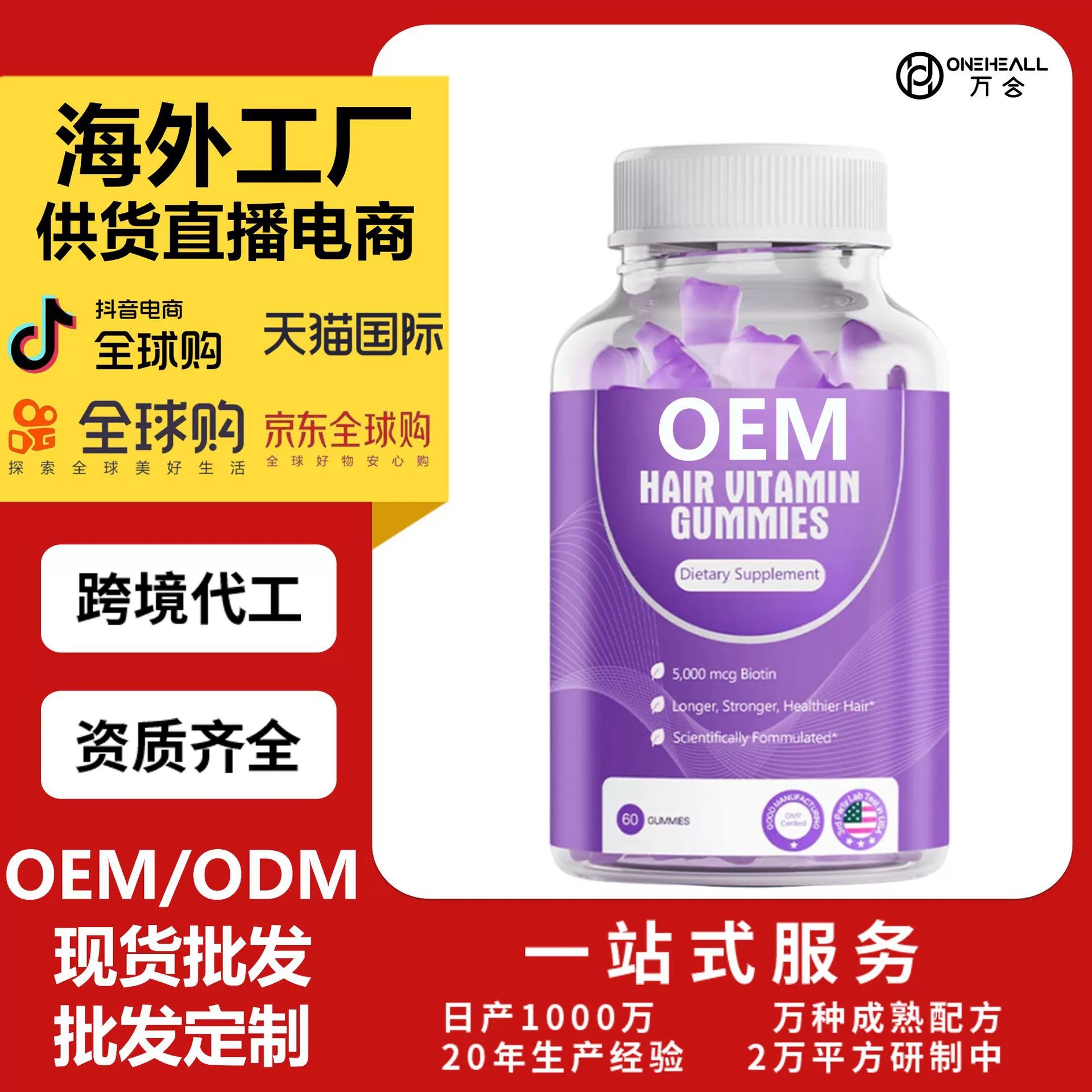 外貿(mào)熱銷(xiāo)品 男女士頭發(fā)維生素軟糖 定制OEM 跨境源頭工廠