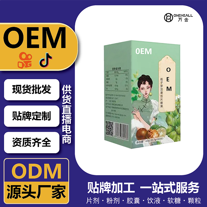 壓片糖果批發(fā)廠家ODMOEM定制貼牌代加工直播會銷潤喉