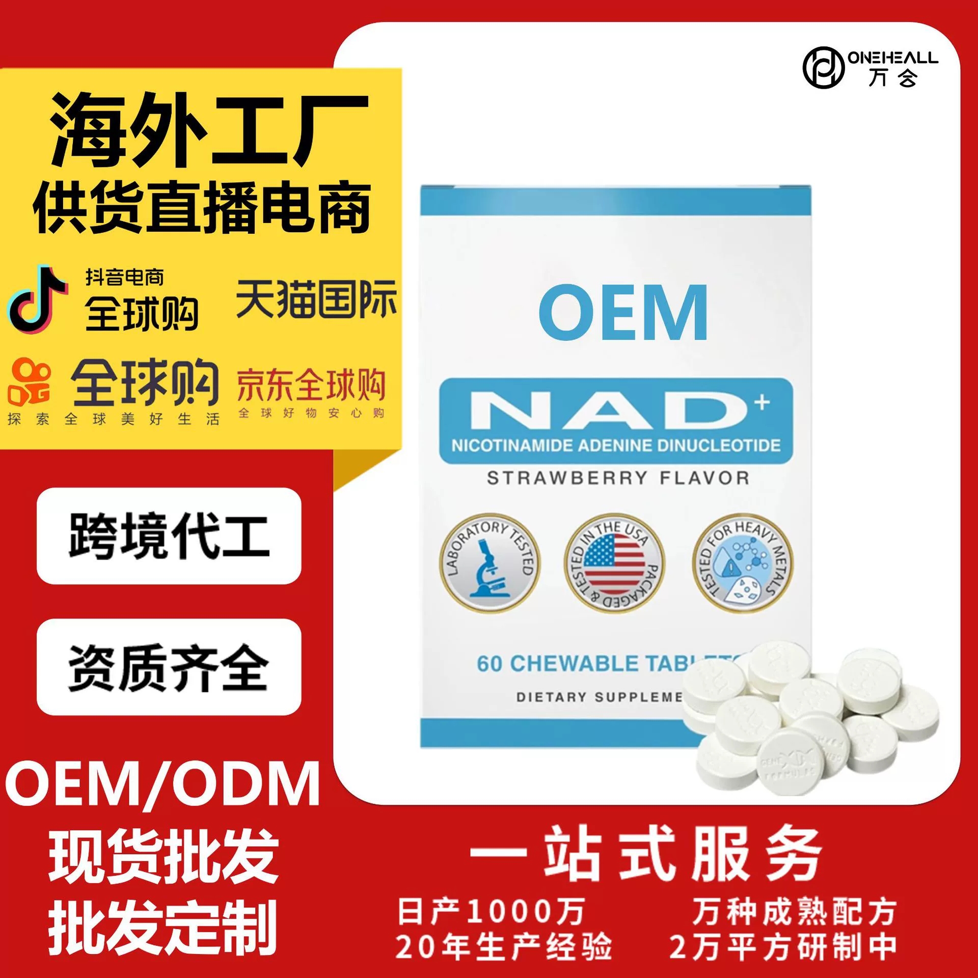 NAD煙酰胺核苷含白藜蘆醇 PQQ壓片糖果 跨境定制OEM源頭工廠