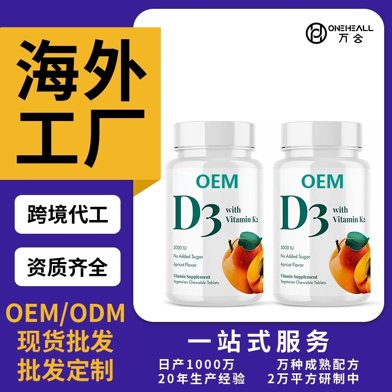 AMZON TK熱銷 Michael's Health 維生素 D3 K2 咀嚼片 OEM定制
