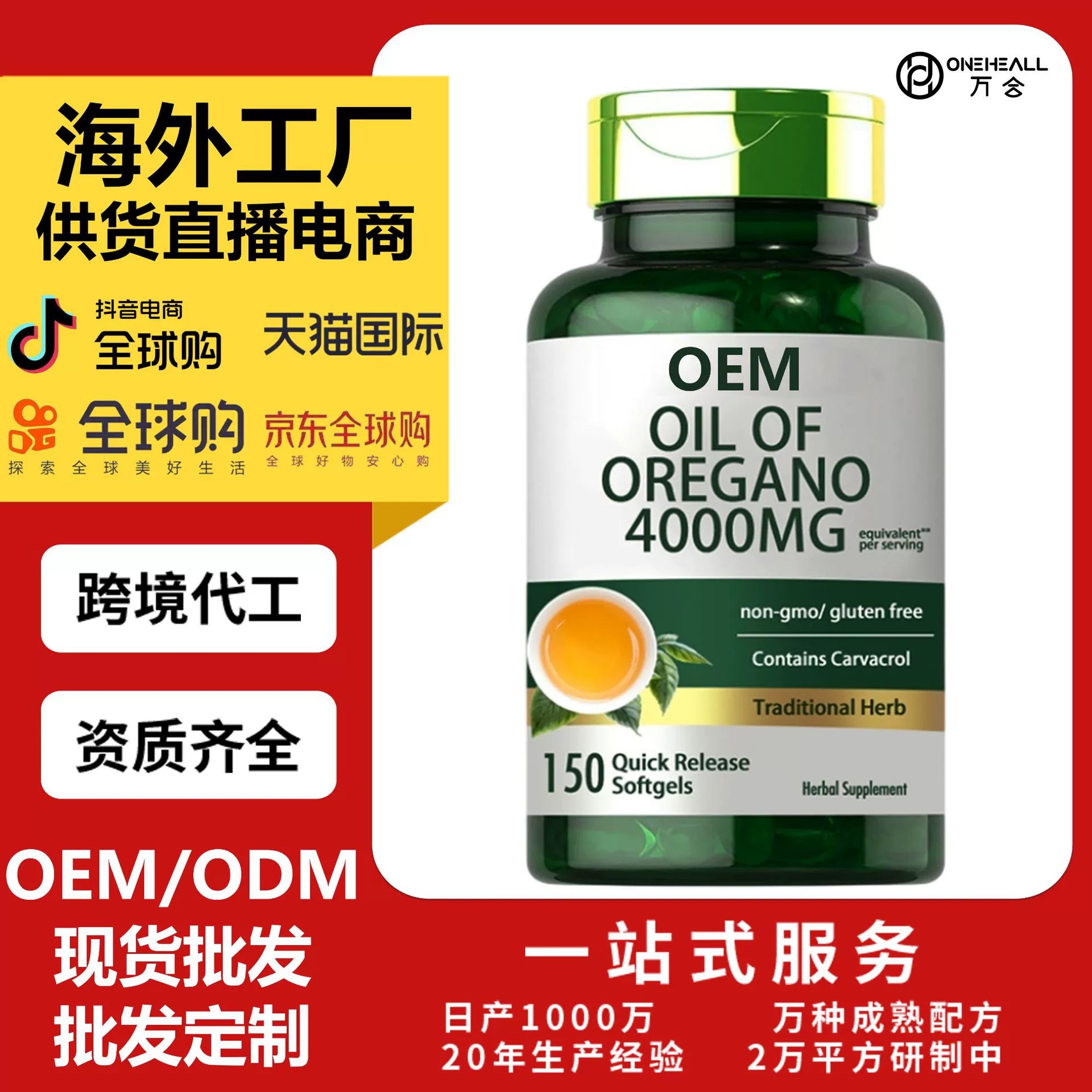 跨境熱銷(xiāo)牛至油軟膠囊Oregano oil softgel 源頭工廠 OEM定制
