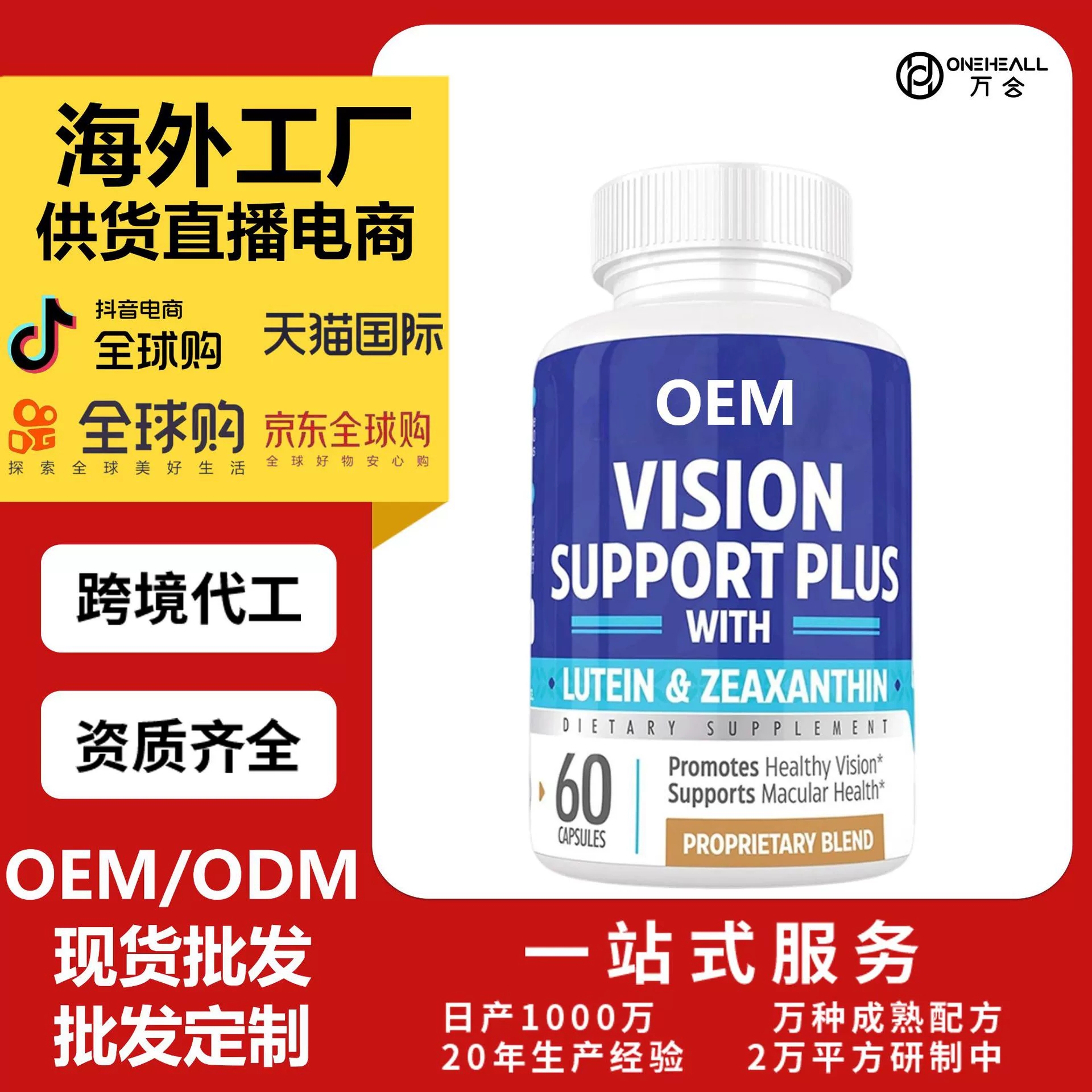 跨境專(zhuān)供葉黃素玉米黃質(zhì)番茄紅素越橘槲皮素素食膠囊 定制OEM