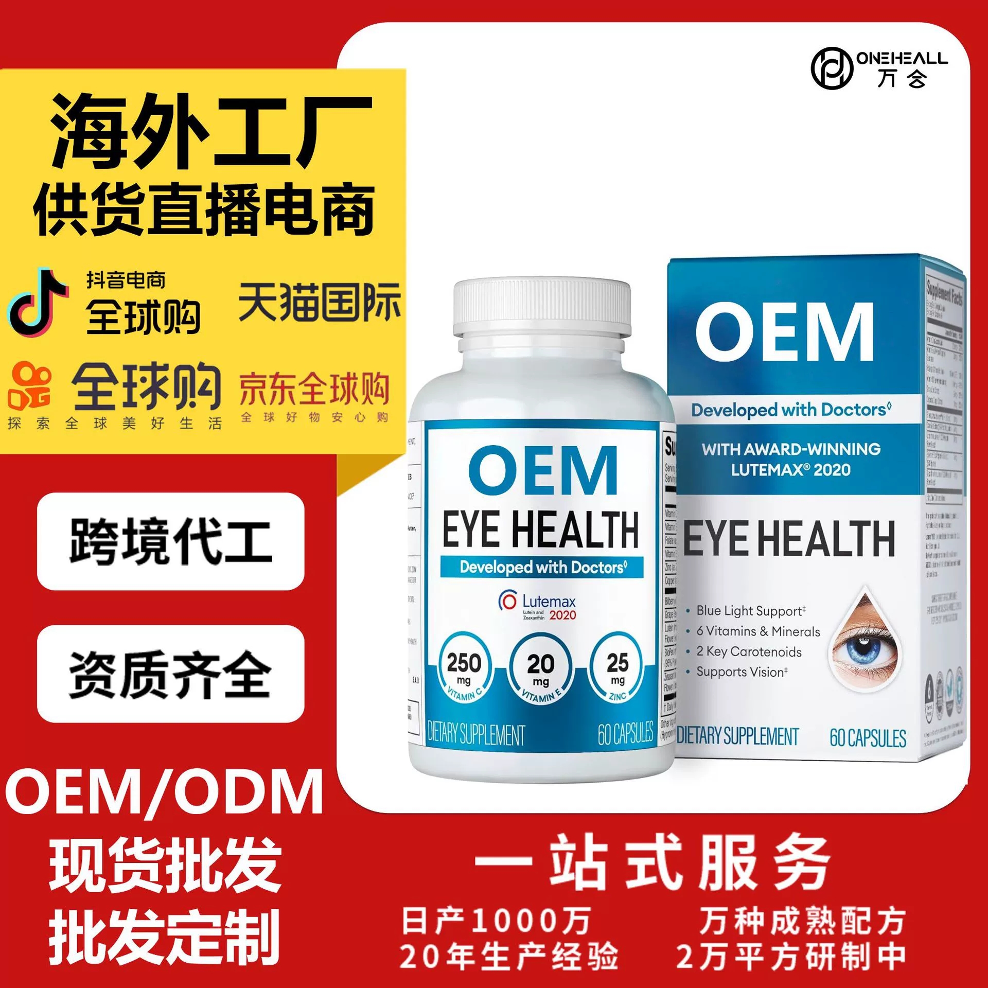 Areds 2 眼維生素 - 葉黃素、玉米黃質(zhì)和越橘提取物膠囊 OEM定制
