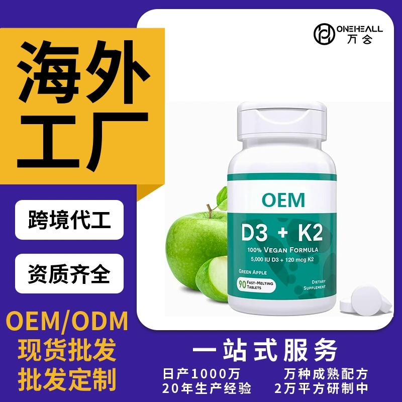 維生素D3+K2膠囊 抖音快手直播電商熱銷(xiāo)定制OEM 供貨直播電商