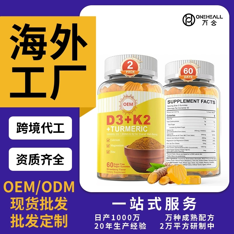 兒童 維生素D3+K2軟糖 抖音快手直播 電商熱賣(mài)