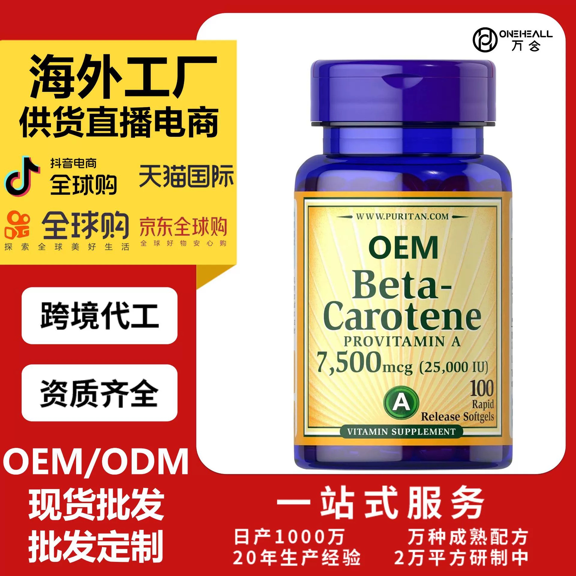 跨境AMZON TK 熱銷(xiāo) 胡蘿卜素維生素A膠囊 定制OEM源頭工廠