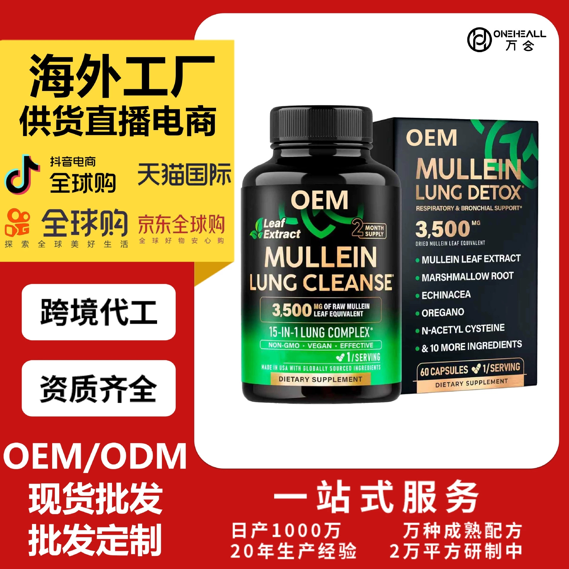 推毛蕊茶mullein膠囊 OEM定制供貨電商 抖音爆款