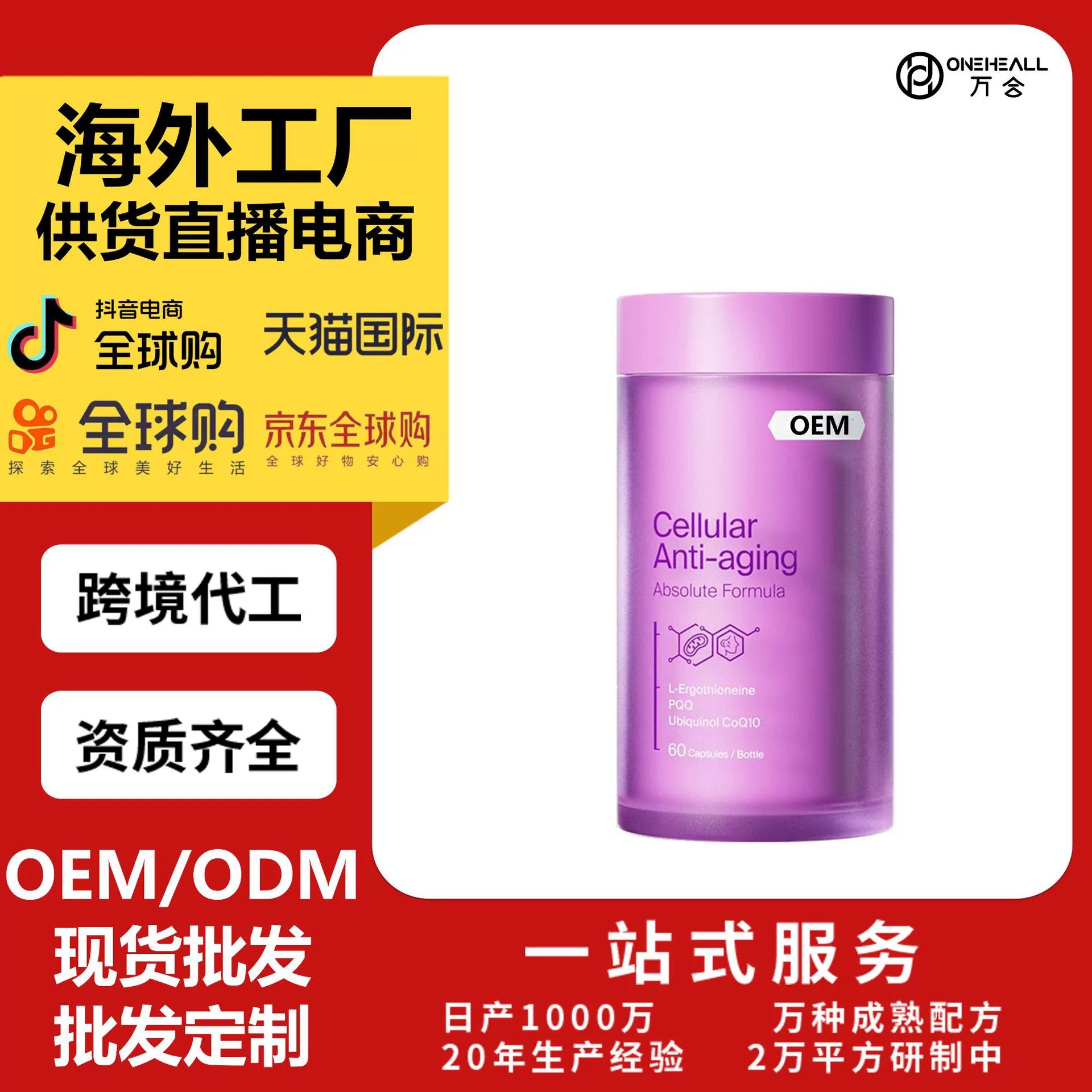 抖音全球購(gòu)熱銷 ANTI-AGING膠囊麥角硫因PQQ輔酶Q10 跨境 OEM定制