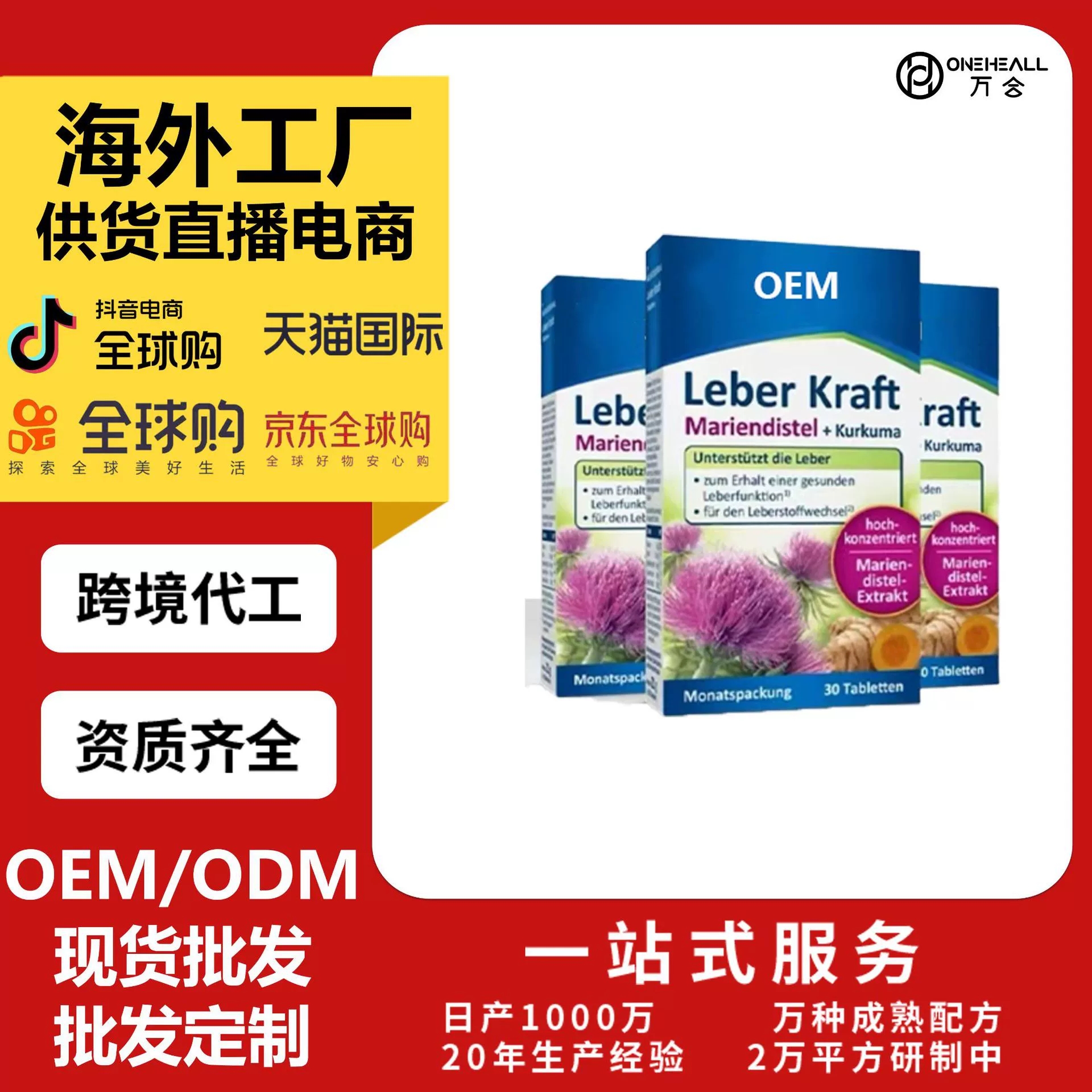水飛薊籽油姜黃植物片壓片糖果 定制OEM跨境 供貨直播電商