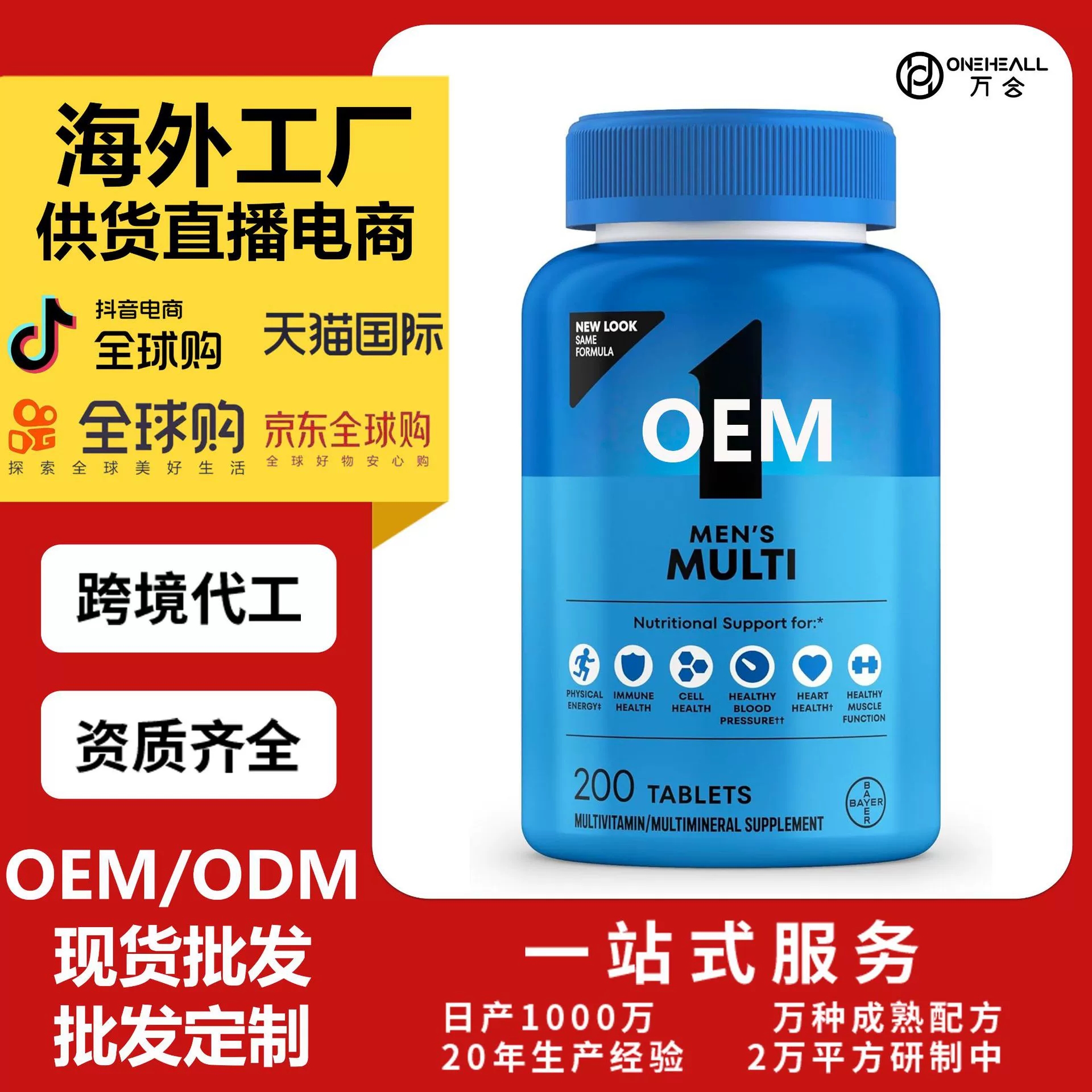 AmazonTK熱銷 男性健身人士復合維生素營養(yǎng)劑 跨境定制 OEM