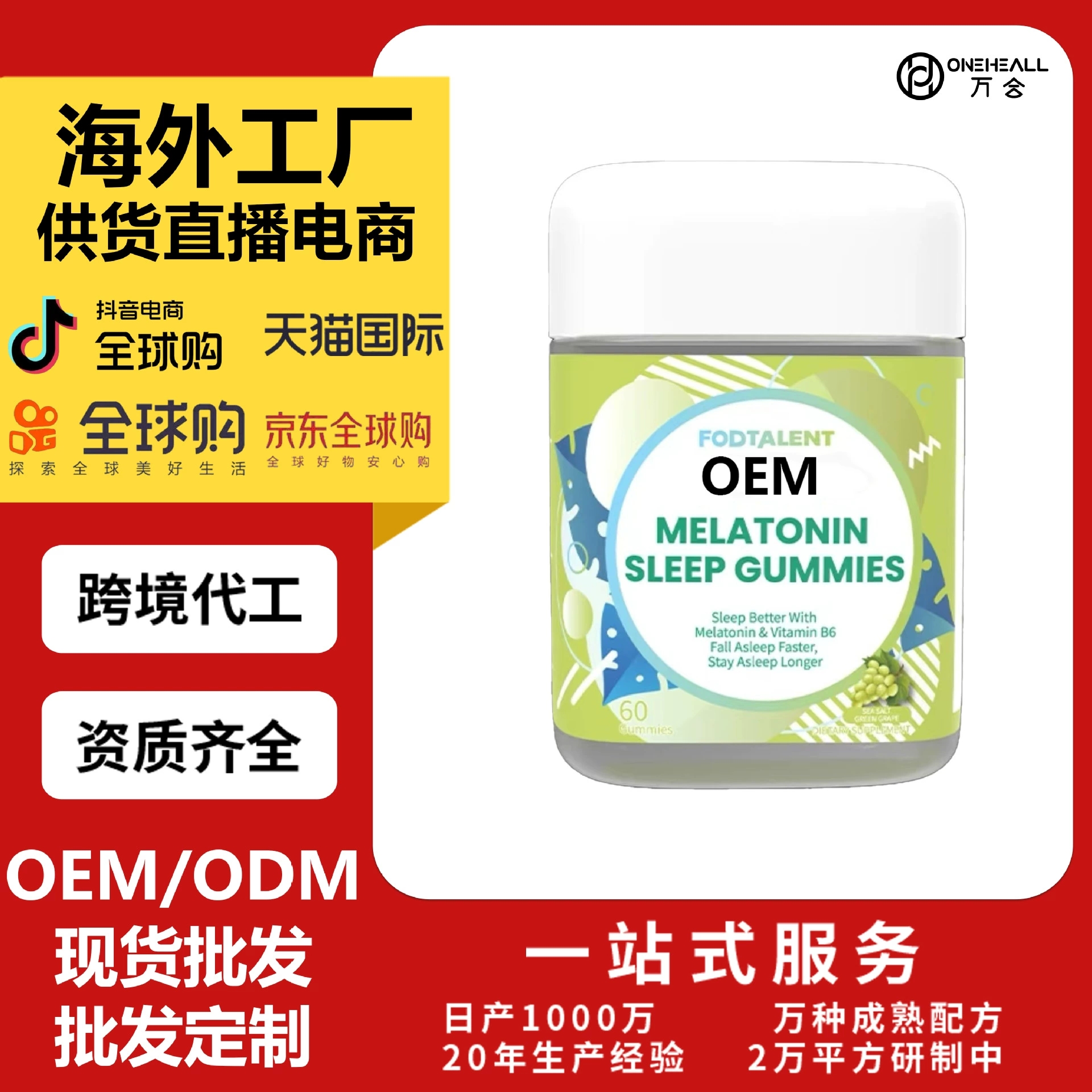 MELATONIN SLEEPGUMMIES 褪黑素軟糖 定制OEM供貨直播電商