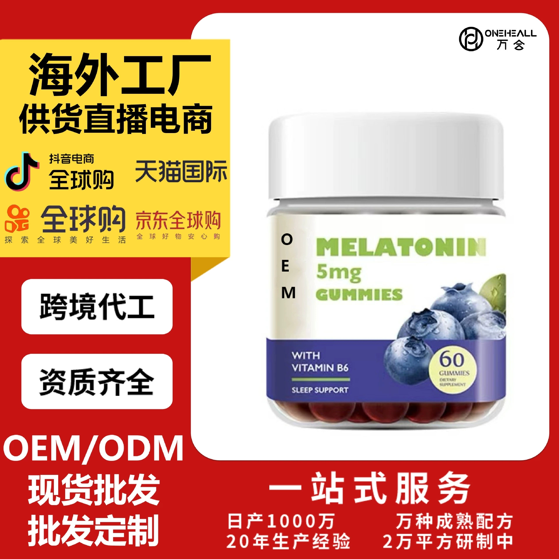 γ-氨基丁酸軟糖 藍莓蘋果醋維C軟糖定制褪黑素 定制OEM供貨電商