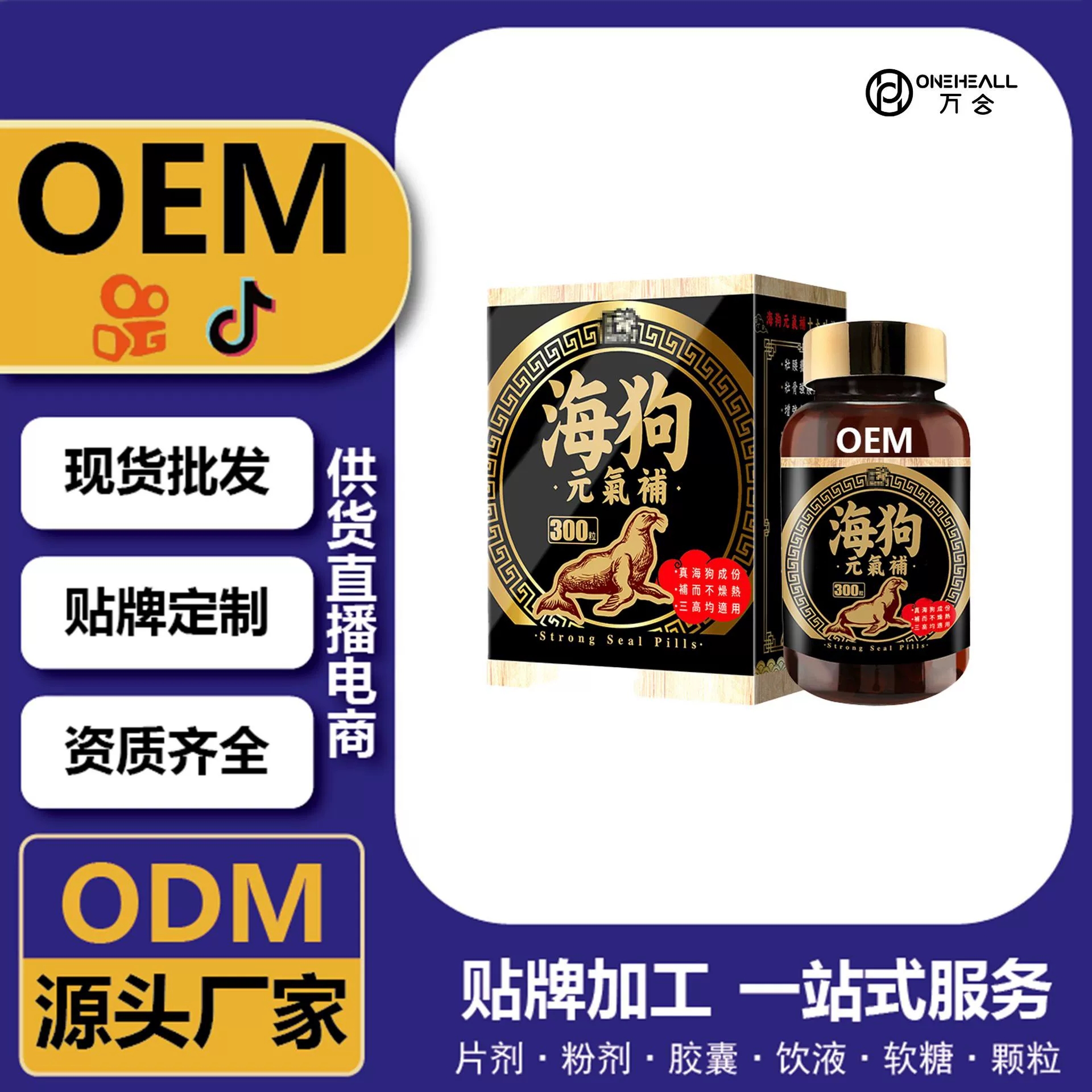 天貓國(guó)際 海狗丸膠囊軟糖 男士能量丸劑 跨境定制OEM 供貨直播